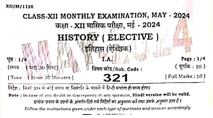 Class 12th History May Exam 2024